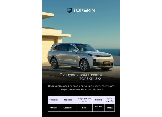 TopSkin Sky TopSkin Sky