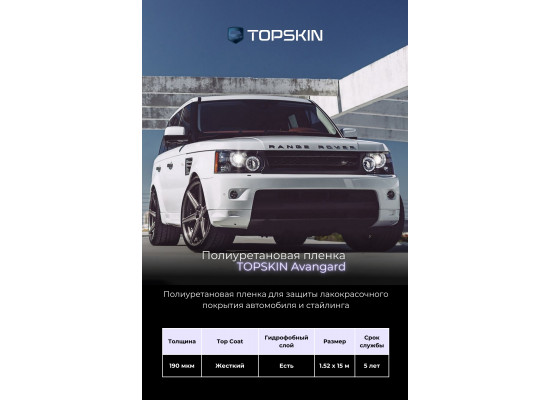 TopSkin Avangard TopSkin Avangard