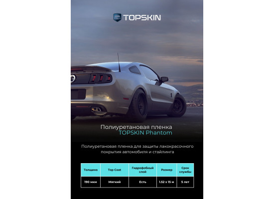 TopSkin Phantom TopSkin Phantom