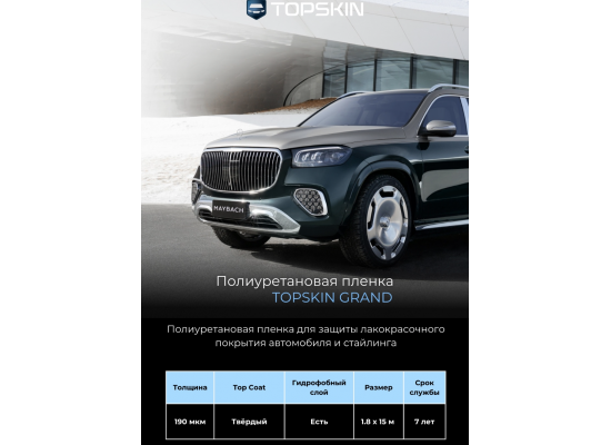 TopSkin Grand