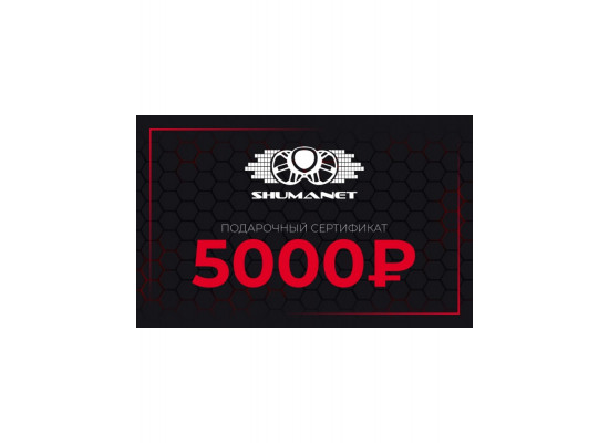 Сертификат 5000 рублей