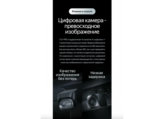 Teyes Digital CC4 Pro видеорегистратор (камера переднего вида) Teyes Digital CC4 Pro видеорегистратор (камера переднего вида)