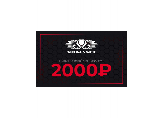 Сертификат 2000 рублей