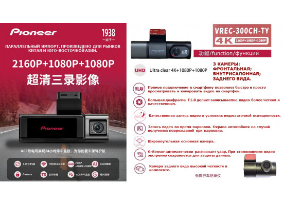 Pioneer VREC-300CH-TY Pioneer VREC-300CH-TY