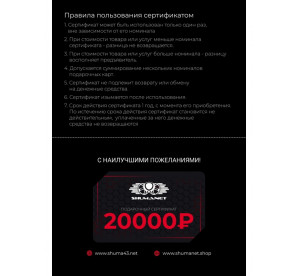 Сертификат 10000 рублей