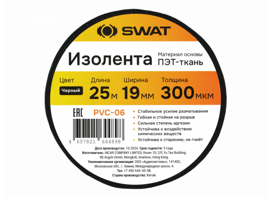 SWAT PVC-06 SWAT PVC-06