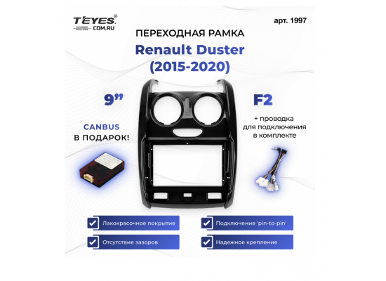 Teyes рамка Renault Duster / 2015-2021 / Largus 2021+ 9 дюйм без проводки