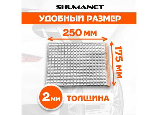 Виброизоляция М2 (0.175 x 0.250)