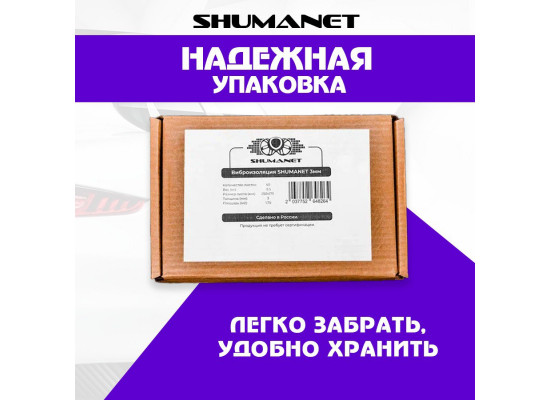 Виброизоляция М3 (0.175 x 0.250)